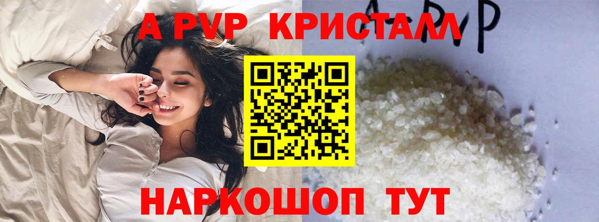 A PVP мука  А ПВП Crystall  Шуя  Вход с VPN 