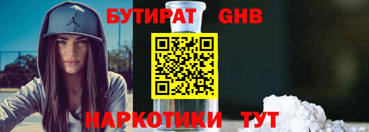 БУТИРАТ BDO 33% Шуя