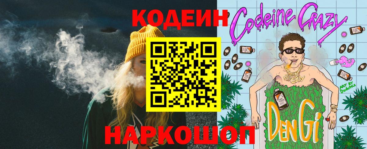 Шуя  Кодеин напиток Lean (лин)  Вход с VPN  Codein напиток Lean (лин) 
