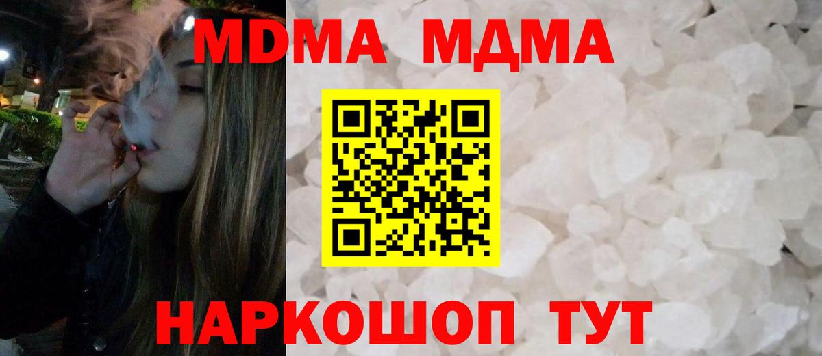 МДМА Molly  Вход с VPN  МДМА  MDMA молли  Шуя 