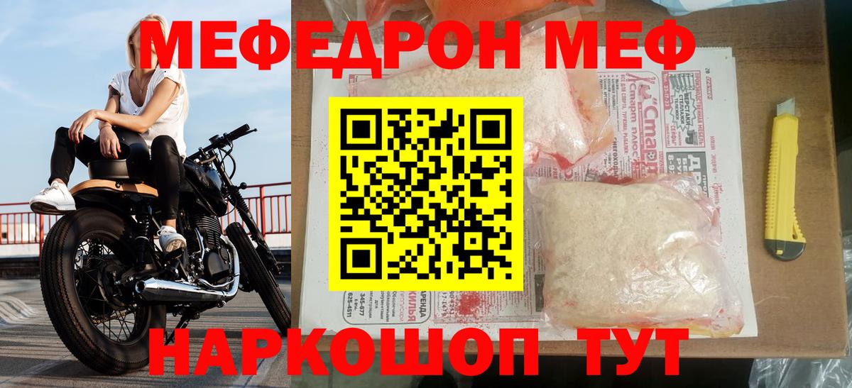 Мефедрон mephedrone  МЕФ  МЯУ-МЯУ  МЯУ-МЯУ 4 MMC  Вход с VPN  Шуя 